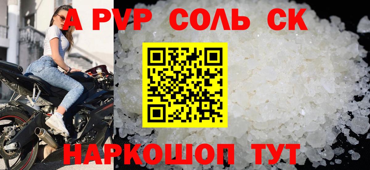Alpha-PVP Crystall  Вход с VPN  A-PVP  Прохладный  A-PVP мука 