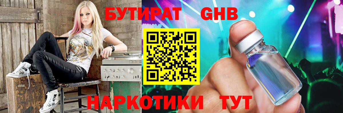 Бутират бутандиол  Прохладный 