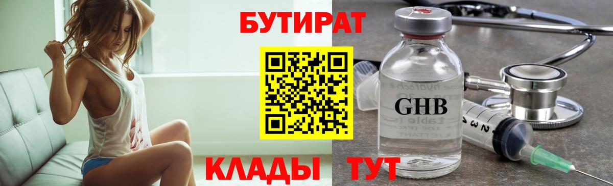 Бутират бутандиол  БУТИРАТ  Прохладный  Вход с VPN 