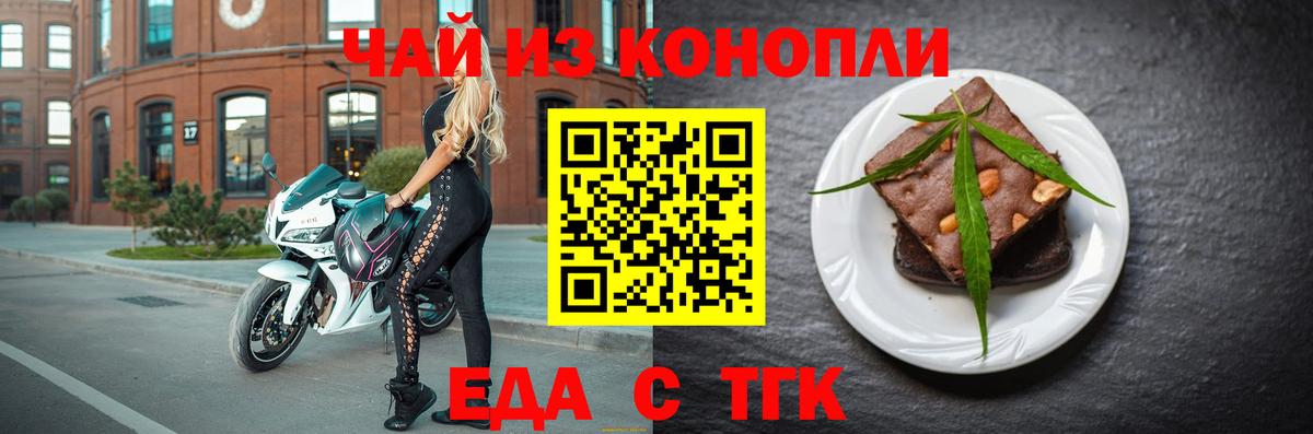 Прохладный  Cannafood конопля  Вход с VPN 
