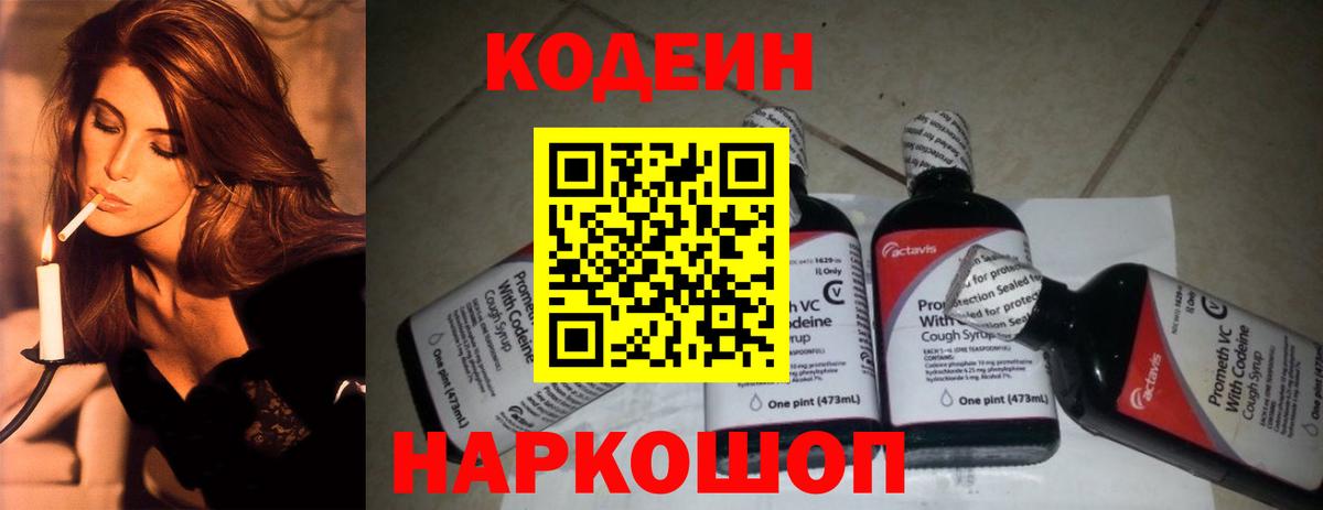 Кодеиновый сироп Lean напиток Lean (лин)  купить наркотик  Вход с VPN  Прохладный  Codein напиток Lean (лин) 