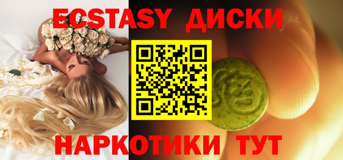 Ecstasy таблы Прохладный