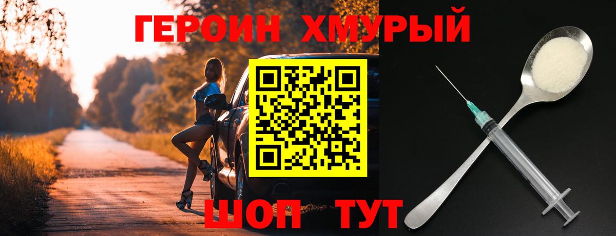Героин гречка  Вход с VPN  Прохладный 