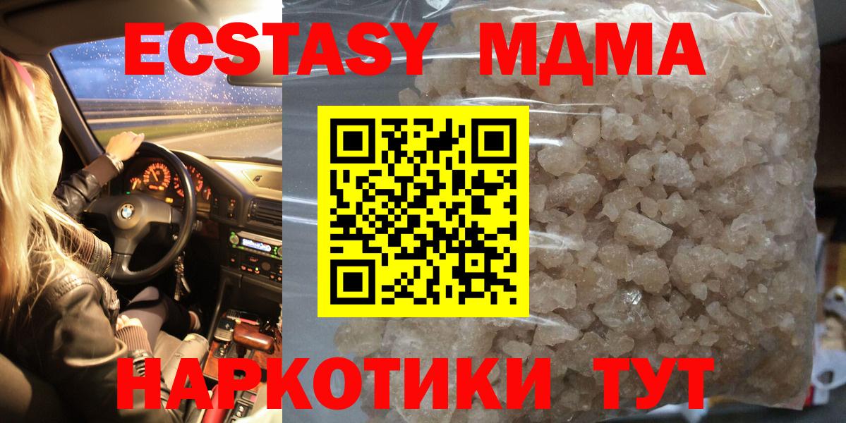 МДМА кристаллы  Вход с VPN  Прохладный 