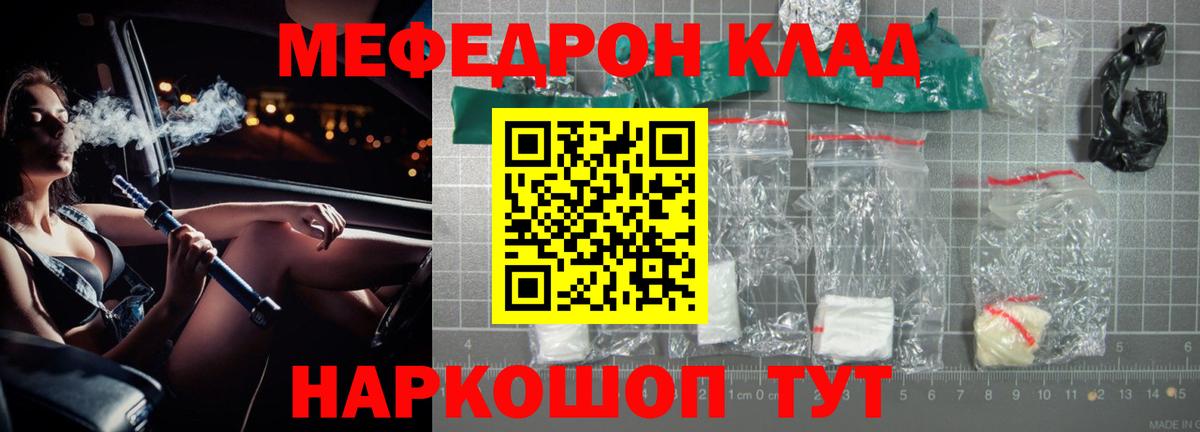 Прохладный  МЕФ  Мефедрон  МЯУ-МЯУ VHQ  Вход с VPN 
