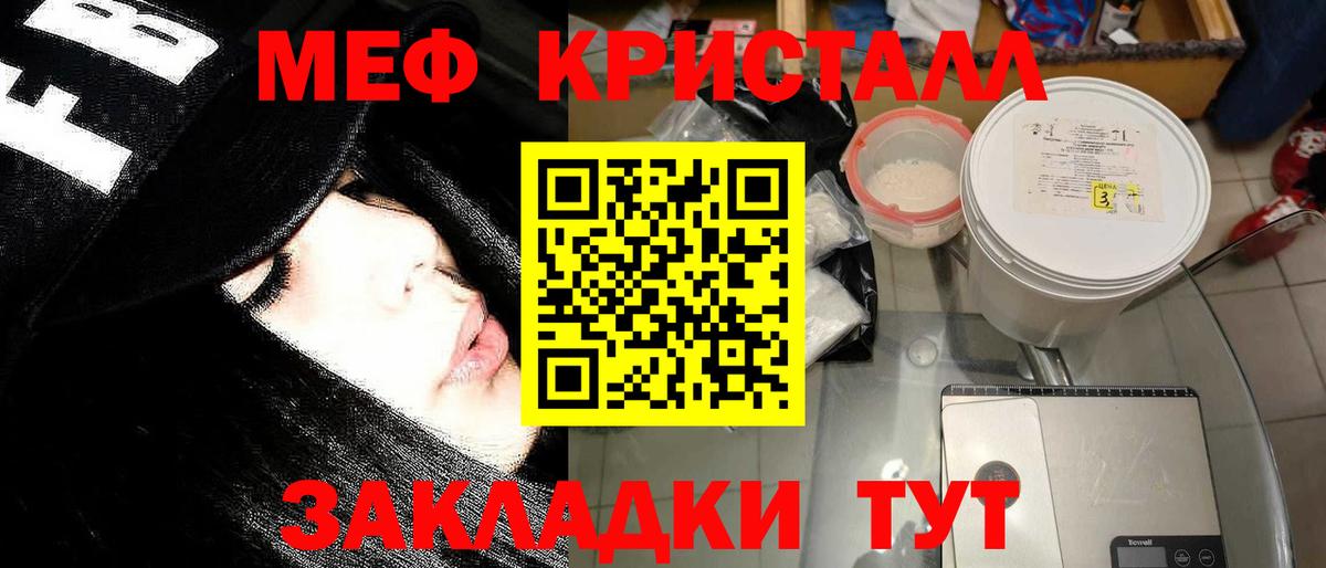 Меф Прохладный