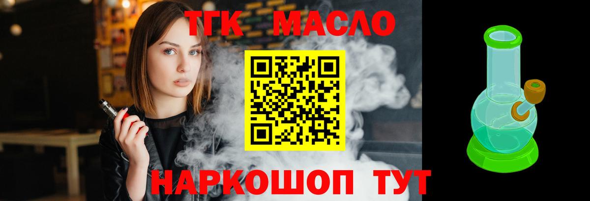 ТГК THC oil  Прохладный  Дистиллят ТГК жижа 
